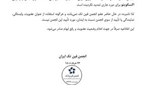 انجمن فین‌تک: عضویت اکسکوینو را تمدید نکردیم